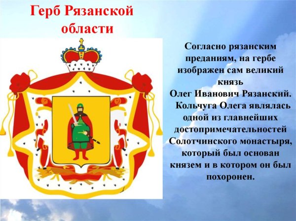 Герб города Рязани