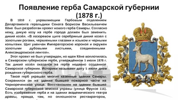 Герб Самарской губернии 1851 года