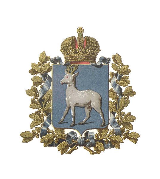 Герб Самарской губернии до революции