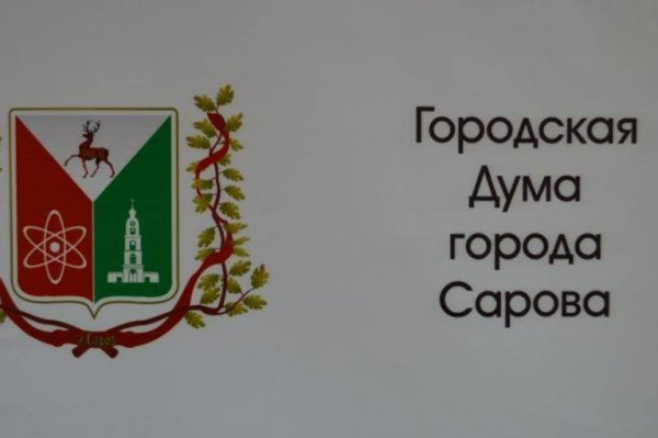 Эмблема города Саров