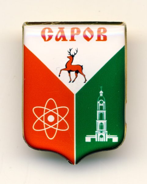 Герб города Саров