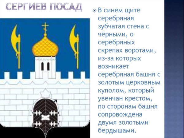 Эмблема города Сергиев Посад