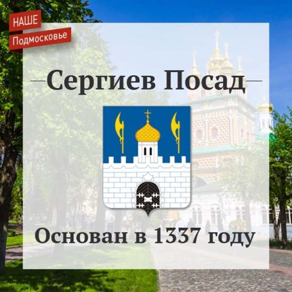 Сергиев Посад герб описание