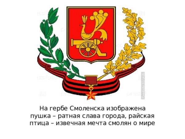 Герб древнего города Смоленск