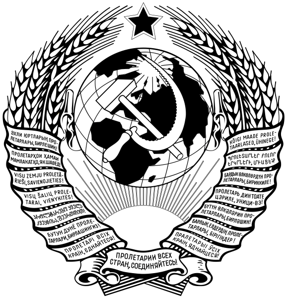 Герб СССР 1940