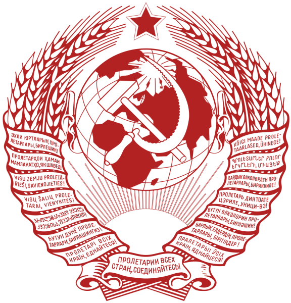 Герб советского Союза СССР