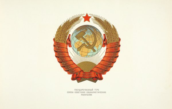 Герб СССР В 1937г