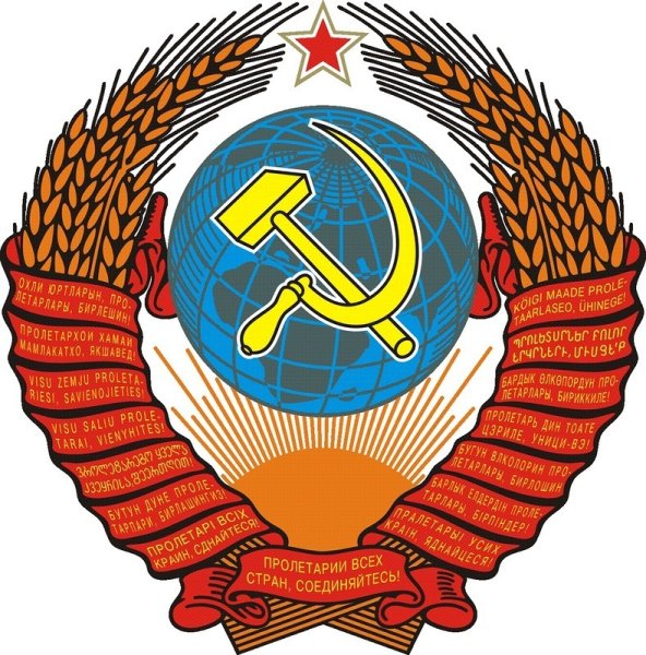 Герб СССР 1990