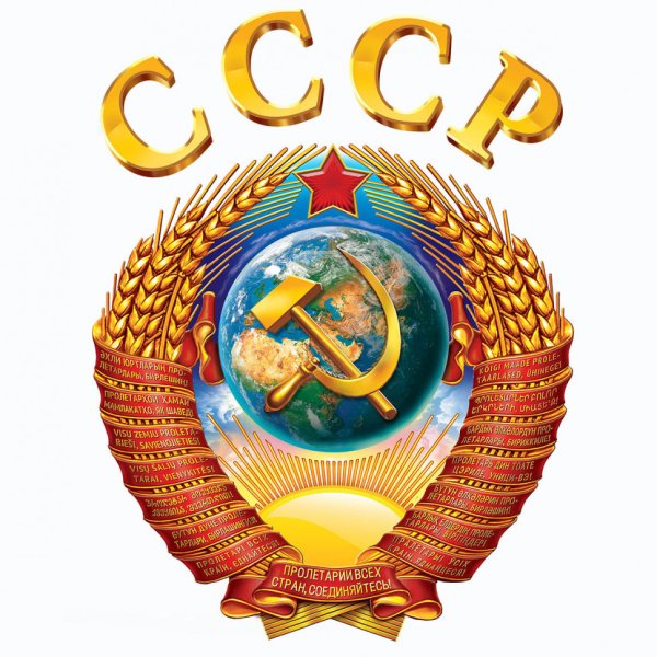 Герб СССР на белом фоне