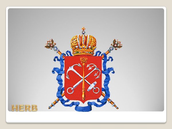 Герб Питера на белом фоне
