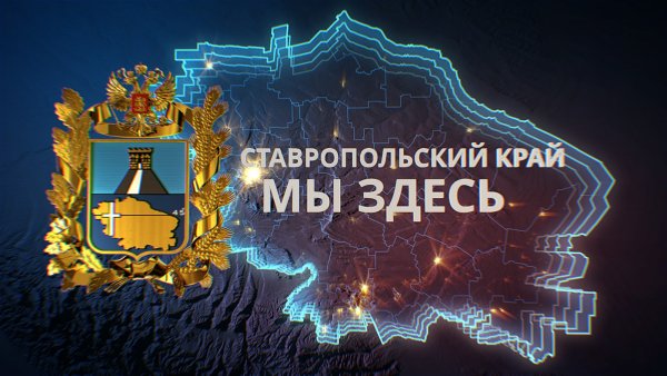 Герб Ставрополя