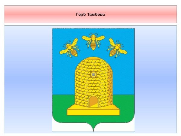 Герб Тамбова 1781