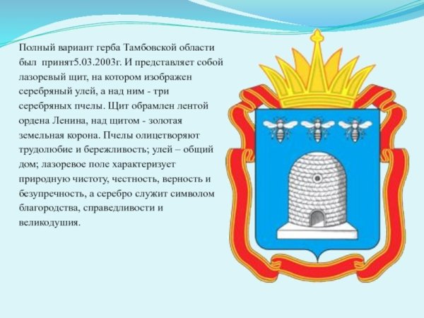 Герб Тамбовской области описание