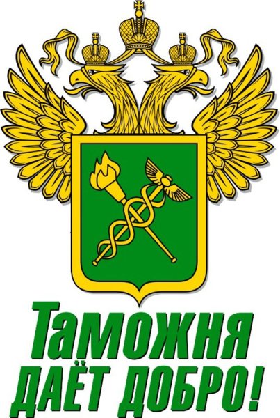 Логотип таможенной службы России