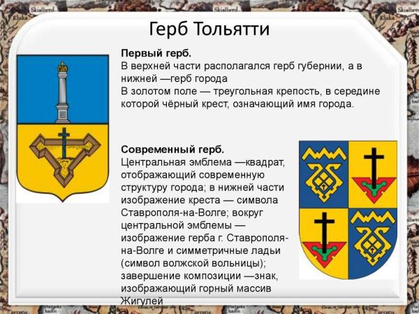 Описание гербагородатолльятти