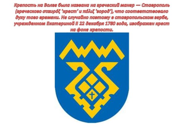 Герб города Тольятти