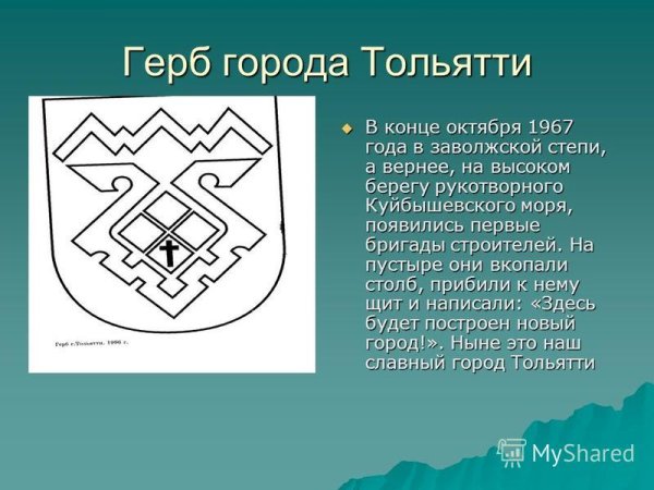 Герб Тольятти