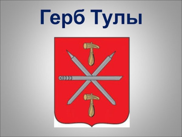 Герб Тулы 1778