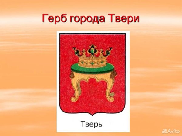 Герб Твери