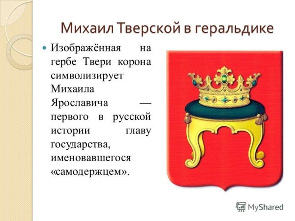 Герб Твери описание