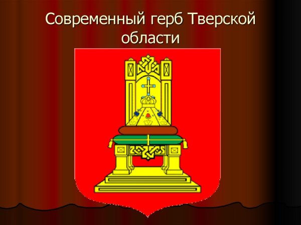 Герб Твери