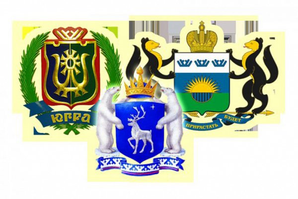 Тюменская область и ХМАО