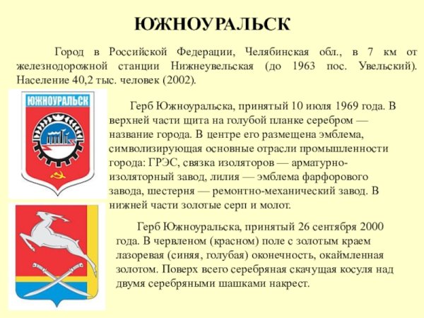 Флаг города Южноуральска Челябинской области