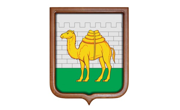 Челябинск официальный герб
