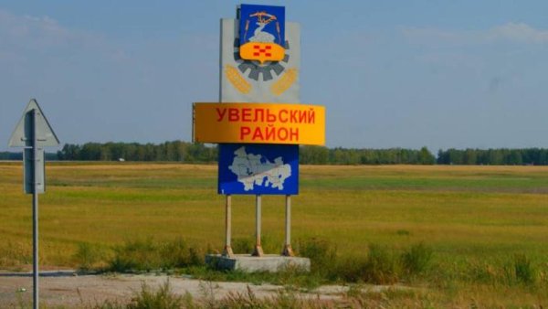 Увелка Увельский район