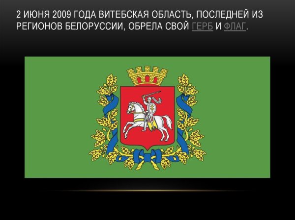 Герб Витебской губернии