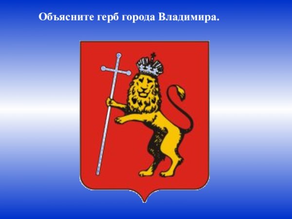 Город Владимир герб и флаг
