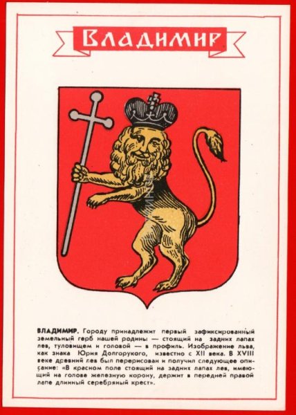 Древний герб Владимира