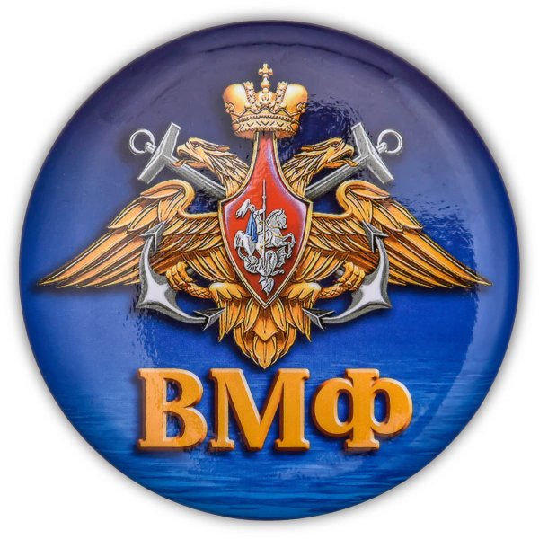 Знак военно морского флота