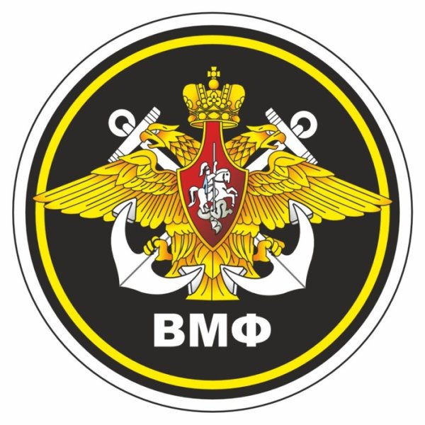 Военно-морской флот эмблема