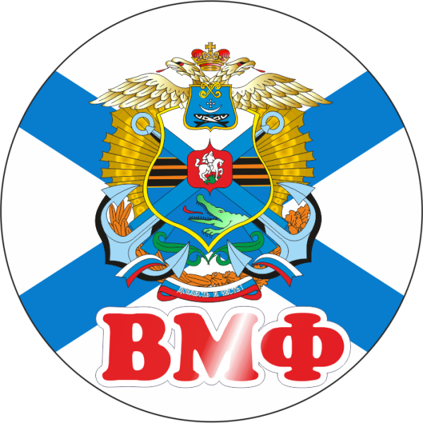 Символика флота