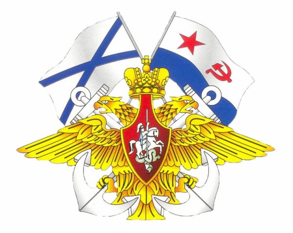 Военно-морской флот РФ эмблема