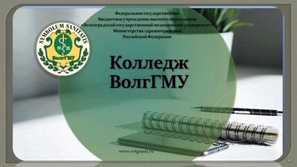 Волгоградский медицинский университет эмблема