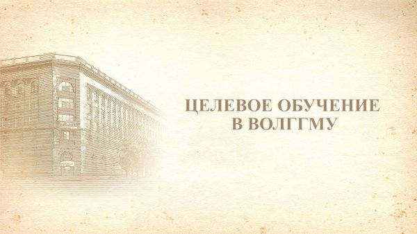 Волгоградский медицинский университет эмблема