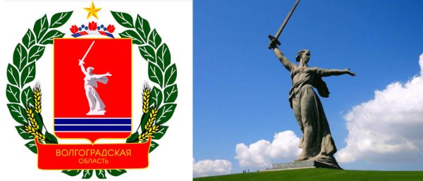 Герб Волгоградской области