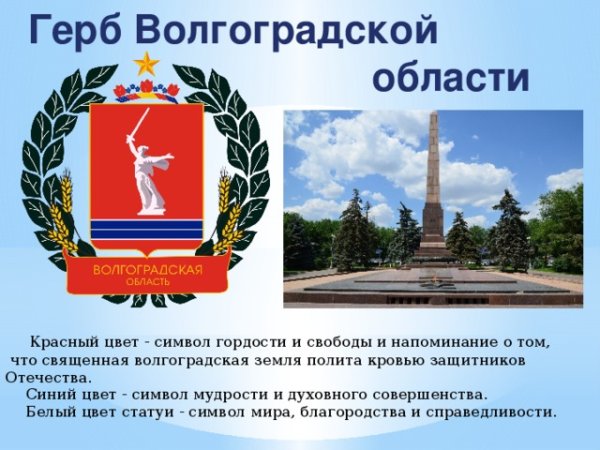 Герб города Волгограда