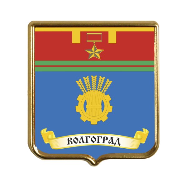 Герб Волгограда