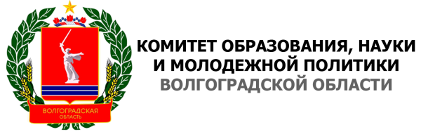 Смирнова комитет образования и молодежной политики и науки Волгоград