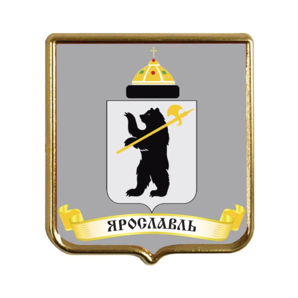 Гербы городов России Ярославль