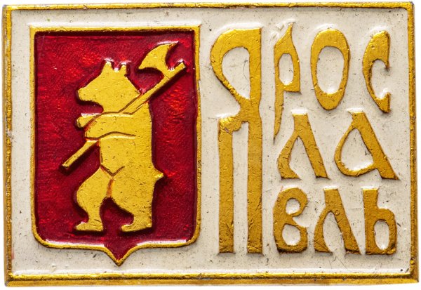 Символ Ярославля