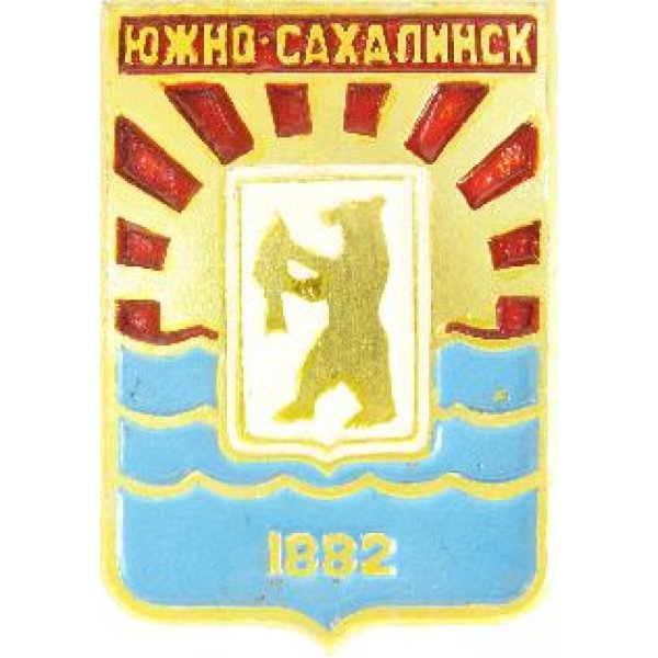 Южно-Сахалинск символ города