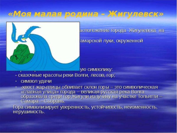 Флаг города Жигулевска