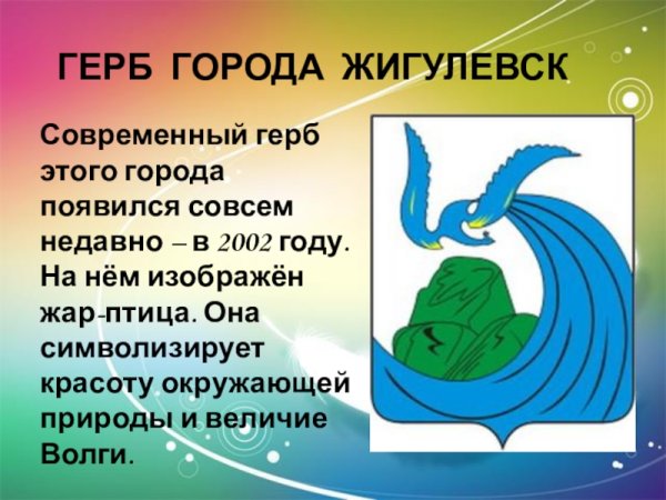 Флаг города Жигулевска