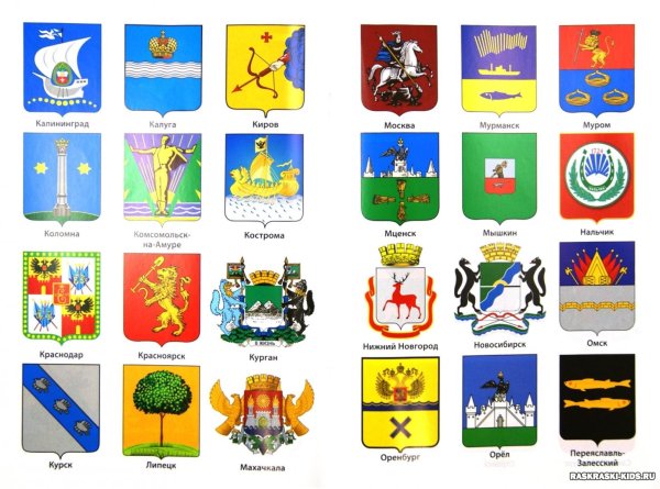 Гербы российских городов