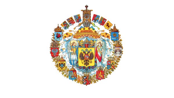 Большой государственный герб Российской империи (1882 г.)