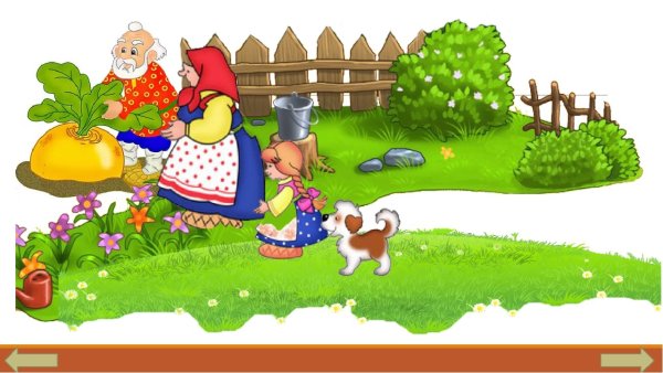 Репка в огороде